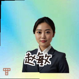 赵敏